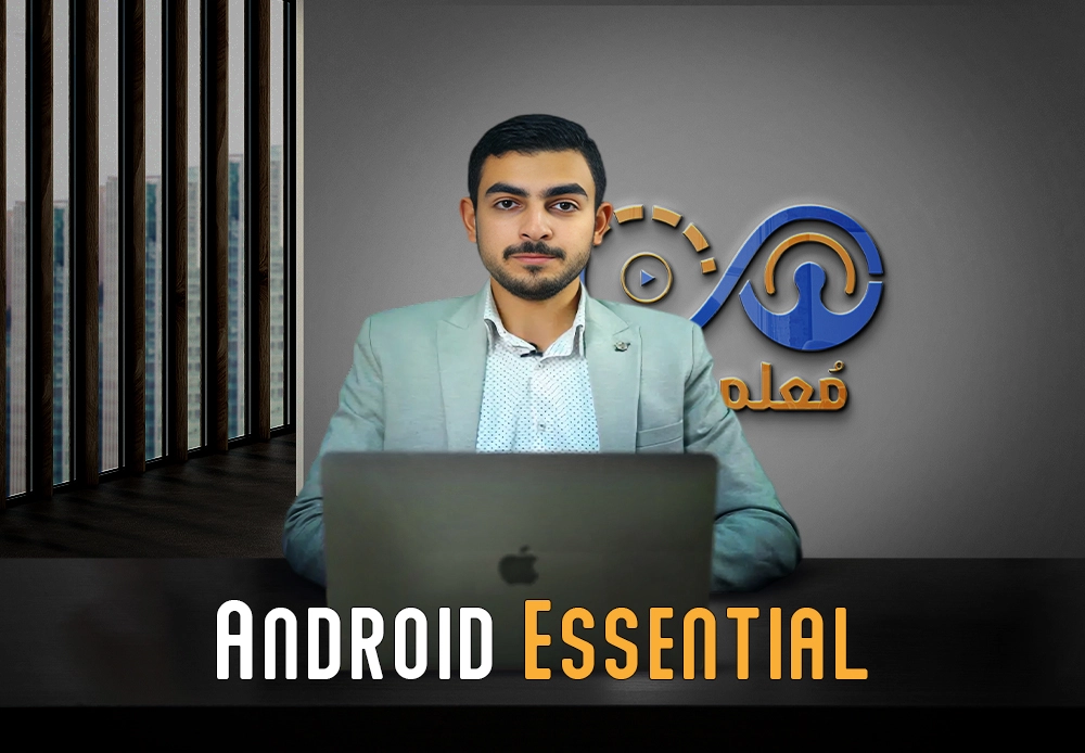 Android Essential الجزء الثاني